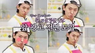 '또' 먹다가 걸린 덱스 ㅋㅋㅋ 이렇게 된 김에 앞광고 진출(?) | 웃는 사장 8회 | JTBC 230813 방송