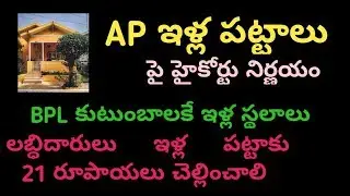 #AP ILLA PATTALU, #FREE HOUSE, #BPL HOUSE