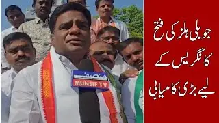 Congress MLC Dande Vitthal Declares Jubilee Hills Win a 'Big Success' |