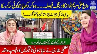 CM Maryam Nawaz is the Real Game Changer | Imran Khan's Jail Lifestyle Revealed | Basant 2026| GOP