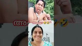 അയ്യോ... ക്ഷമിക്കണേ 🤣🤣#viralshorts#comedy#funny#shorts
