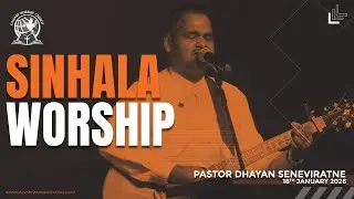 ඉරුදින සිංහල නමස්කාරය | 2026.01.18 | දයාන් සෙනෙවිරත්න සභාපාලකතුමා
