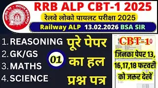 RRB ALP 16 Feb Exam Paper 2026 | यही आएगा 100% | RRB ALP Top 75 Questions by BSA Sir