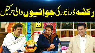 Rikshaw Driver Ki Jawai Ban'ny Ki Koshish🤣 | Daisbook Comedy | Junaid Saleem | GNN