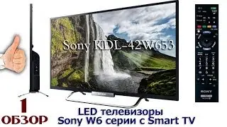 LED телевизоры Sony W6 серии с Smart TV -  Вступление + Распаковка - ОБЗОР 1