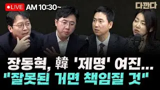 [🔴LIVE] 이기인 이동학 김기흥-장동혁 