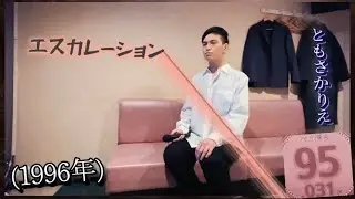 [95.031点！！] ♪エスカレーション/ ともさかりえ(cover) by 欠端翔