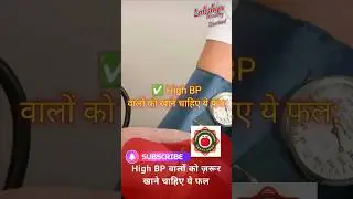 HIGH BP WALO KO KHANE CHAHIYE YE 🍓🍑 🍎 🥝 🍌 🍉 🍊