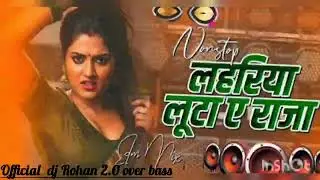 Lahariya luta Ya Raja !! Dj Official  Rohan Full Bass Bhajpuri song 