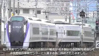 E353系S107編成 長野総合車両センターに入場！カシオペア解体作業中廃車置き場のEF65やDD51,189系等に見守られながら・・2026.1.7 JR長野総合車両センター　panasd 4149