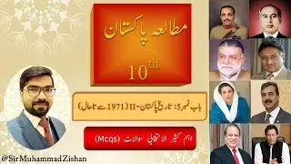 10th Pakstudy Chapter 1 Mcqs || Sir Muhammad Zishan