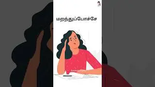 Study Tips #20 | இந்த STUDY TRICK Try பண்ணி பாருங்க! #studytips