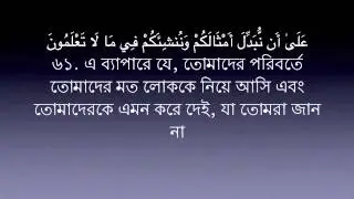 Sura Waqia - 56 Mishary Al Afasy | Bangla Translation