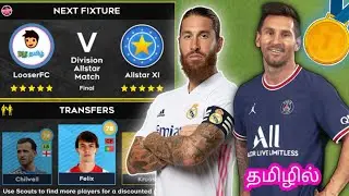 DLS22:🤩Allstar Final match🔥Gameplay in tamil தமிழில்🥵