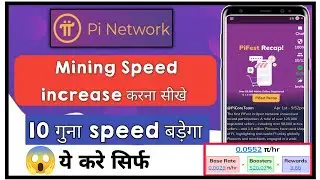 pi mining speed increase process | pi network me mining speed kaise badhaye | pi network today