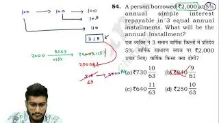 54. A person borrowed 2000 at 5% annual simple interest repayable in 3 equal annual installments
