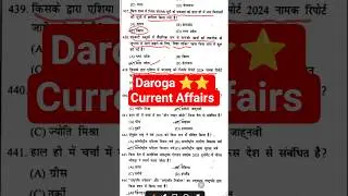 Daroga ⭐⭐ Current Affairs BPSC AEDO,BPSC TRE,BR SI, UP SI #currentaffairs #upsi #bihardaroga #class