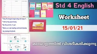 Victers Channel Class 4 English Worksheet | മലയാളത്തിൽ പറയുന്നു