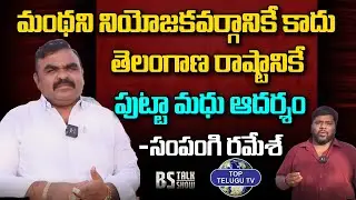Sampangi Group Of Companies MD About Putta Madhu Padayatra | Manthani Constituency | Top Telugu TV