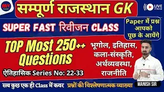 RAS Pre के लिए महत्वपूर्ण Class || Most Important Questions || SUPERFAST CLASS