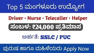 Mangalore Job Vacancy 2025 | Petrol Bunk, Welders, Nurses, Telecaller Jobs