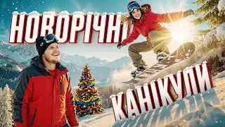 Скільки коштує Новий Рік в США? Сноуборд, феєрверки та Таємний Санта