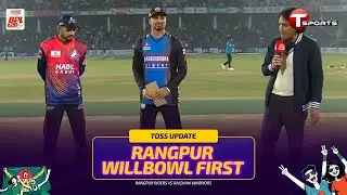 Toss Update | Rangpur Riders vs Rajshahi Warriors, 8th Match | BPL 2026 | T Sports