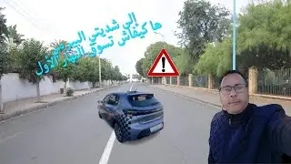👍إلى شديتي البيرمي هاكيفاش تسوق النهار الأول👍👍❤️