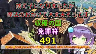Эпизод 491 &laquo;Индульгенция&raquo;