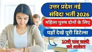 New vacancy 2026 | UP Samvida Bharti 2026 | How to Form Fill Ups | New Bharti 