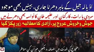 Imran Khan’s Sisters Sit-In Continues | Senators & PTI Leaders Present | Adiala Jail | AB News