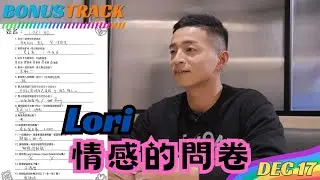 為愛敢於主動向前！｜情感的問卷｜仔仔入組前問卷調查｜數一數舊愛數不盡.｜DEC16 BONUS TRACK ｜會員專屬影片｜Boyscation Too