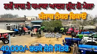 All Tractor for sale | Second hand tractor for sale | Tractor for sale in Punjab | 📞70099-01449 