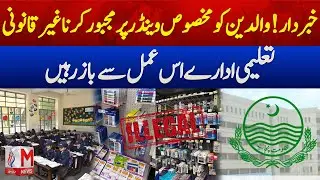 Alert! Forcing Parents to Buy from Specific Vendors Is Now Illegal | M News