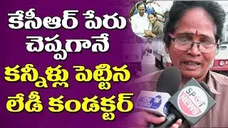 Telangana RTC Employees Response Over CM KCR Decision | TSRTC Employees Talk | Spot News