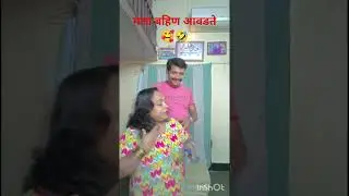 नवऱ्याचे गुगली बायको डुबली#marathicomedy #navrabaykocomedy #funny #gjs #gjchannel #@Mr.MrsSorte