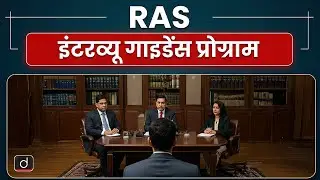RAS Interview Guidance Programme | Free RAS Interview Preparation | Drishti RAS