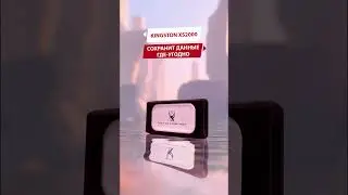 Не боится ни воды, ни пыли, ни даже твоей библиотеки 4K-видео -- Kingston XS2000  #kingstontecnology