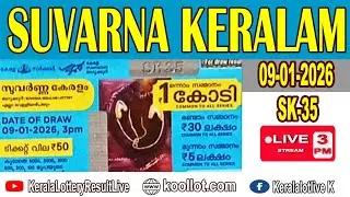 KERALA LOTTERY RESULT LIVE|SUVARNA KERALAMbhagyakuriSK35|KeralaLotteryResultToday09/01/2026|todayLIV