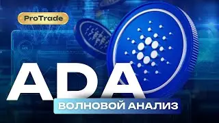 Что Скрывает Волновой Анализ по ADA? Узнайте Правду!