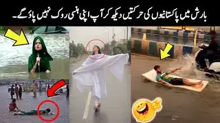 Pakistani Peoples Funny Moments In Rain 😂😜 || funny pakistani