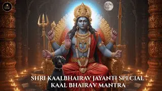 कालभैरव जयंती विशेष मंत्र | Om Shri Kaal Bhairavaye Namah | Shree Kaal Bhairav Mantra 108 Times