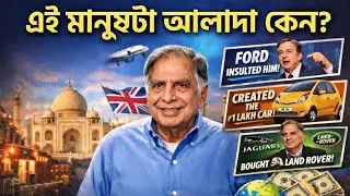 Ford যখন রতন টাটাকে অপমান করেছিল… তারপর যা করলেন | ইতিহাস বদলে গেল | Ratan Tata Story Bangla