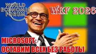 Сатья Наделла, генеральный директор Microsoft  #WEF2026