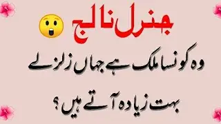 General Knowledge Questions and Answers||Pakistan's History Questions||Mahi Says