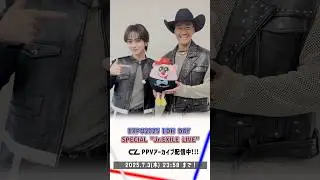 📢EXPO LDH DAY SPECIAL &ldquo;Jr.EXILE LIVE&rdquo; 2025 CL PPVアーカイブが配信中‼️
