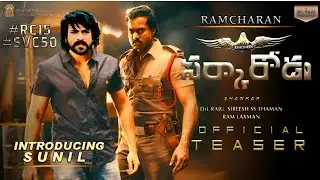 SARKARODU - Sunil Intro First Look Teaser|Sarkarodu Official Teaser|RC15 Teaser|Ramcharan|Shankar|RC