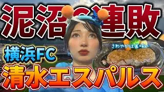 【泥沼6連敗】よもさん解任...これからどうなるの、、、！