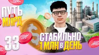 СТАБИЛЬНЫЙ 1 МЛН/ДЕНЬ: СХЕМА ЛЁГКОГО ФАРМА - ПУТЬ до МЛРД с НУЛЯ на Majestic RP в GTA 5 RP