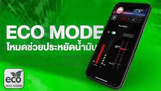 คันเร่งไฟฟ้า Boost Speed NEXT:  ECO MODE
